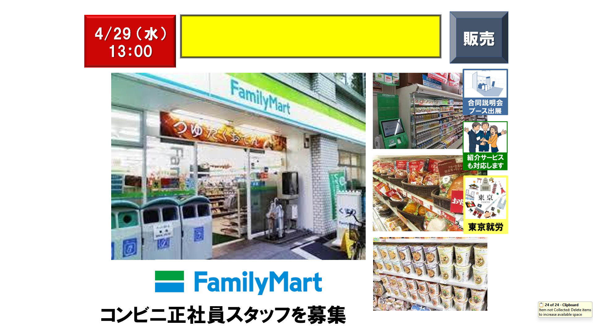 仕事、バイト、正社員